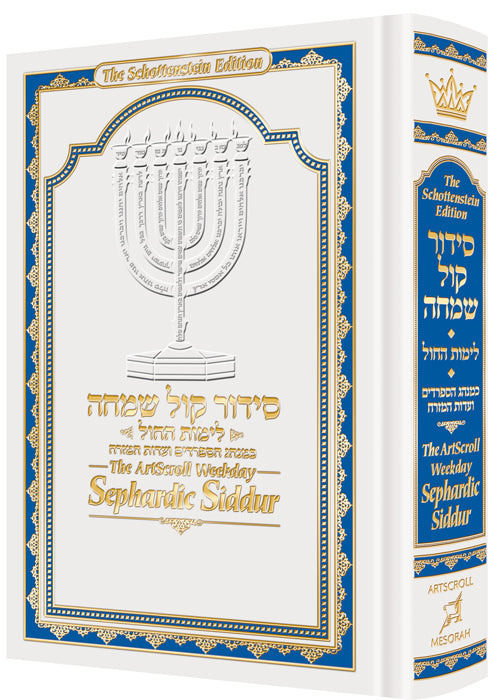 ArtScroll Weekday Sephardic Siddour-Mid size